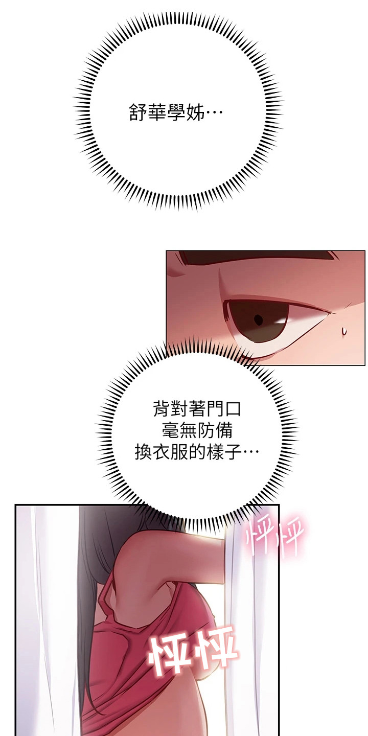 皮拉提斯社漫画,第21章：试衣服3图