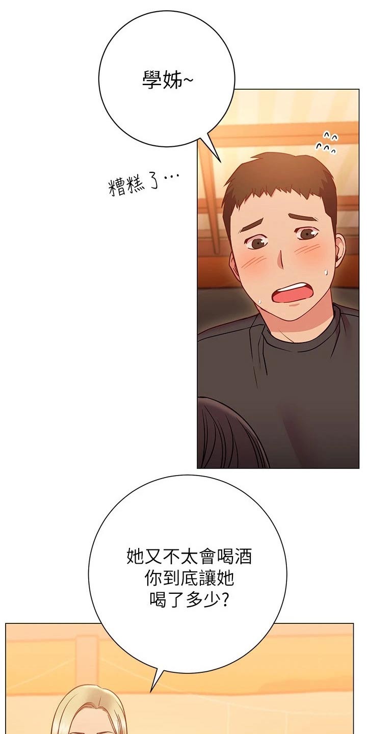 皮拉提斯社漫画,第45章：送回家1图