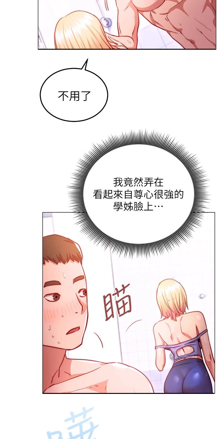 皮拉提斯社漫画,第13章：难以抗拒4图