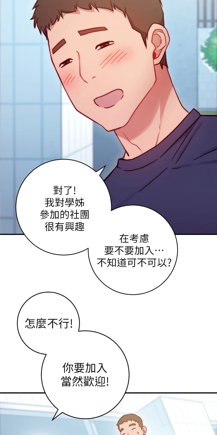 皮拉提斯拉筋漫画,第4章：邀请4图