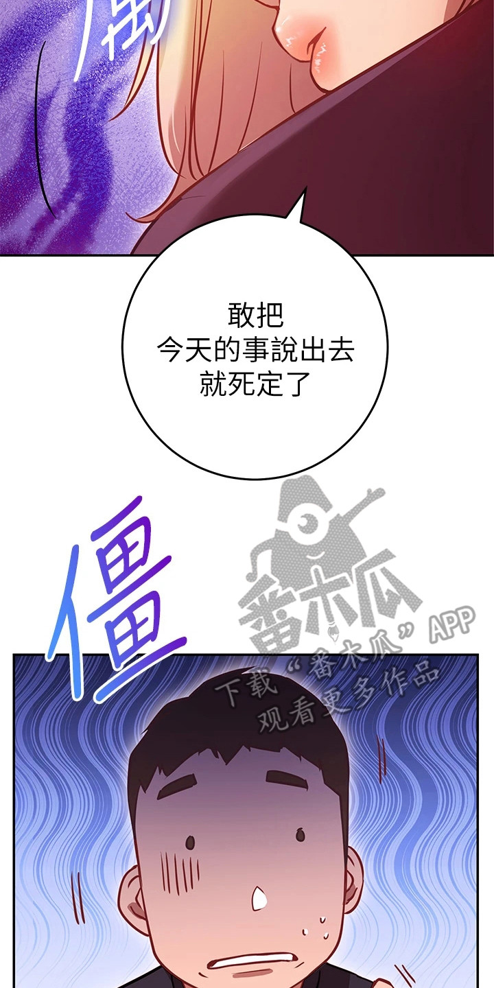 皮拉提斯社漫画,第15章：变脸3图