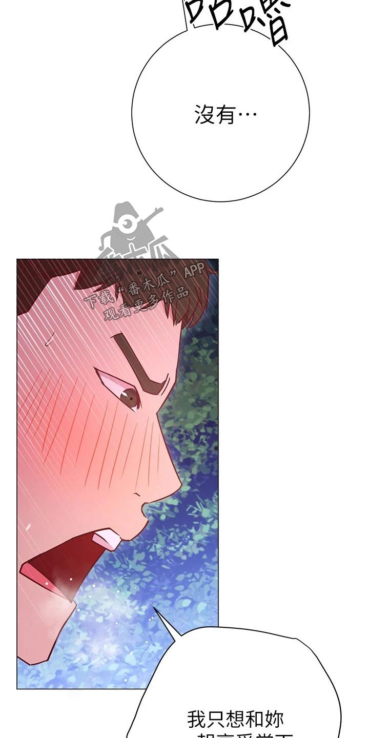 皮拉提斯社漫画,第43章：冷静4图