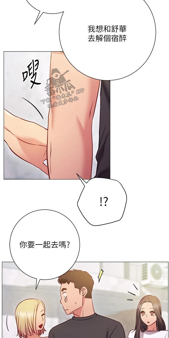 皮拉提斯社漫画,第47章：一起5图