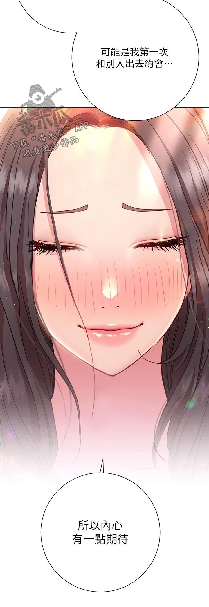 皮拉提斯社漫画,第37章：期待3图