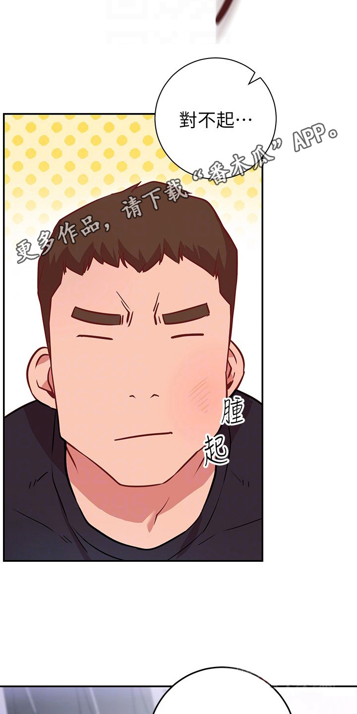 皮拉提斯社漫画,第16章：误会4图