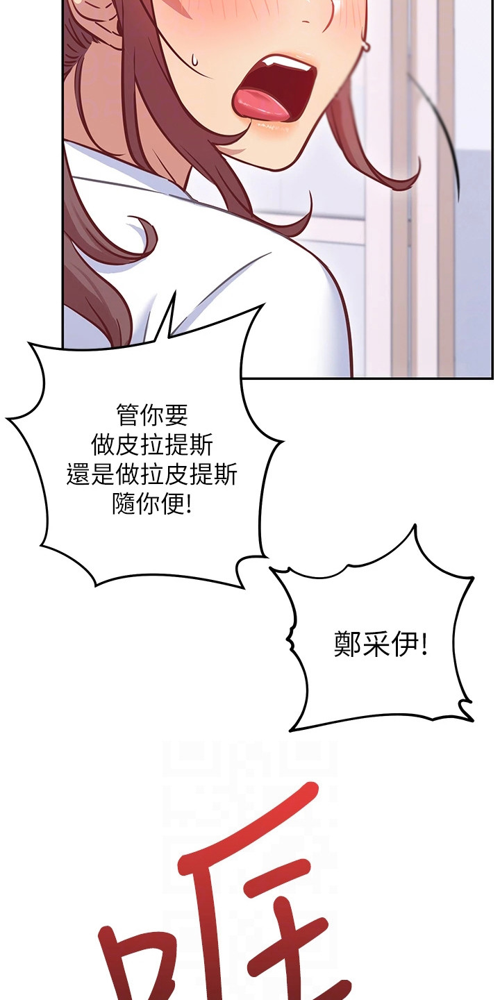 皮拉提斯社漫画,第19章：迟钝5图