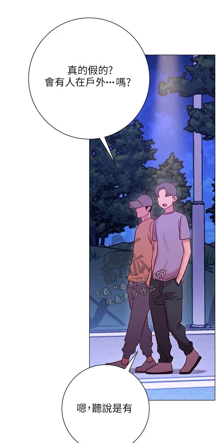 皮拉提斯社漫画,第43章：冷静1图