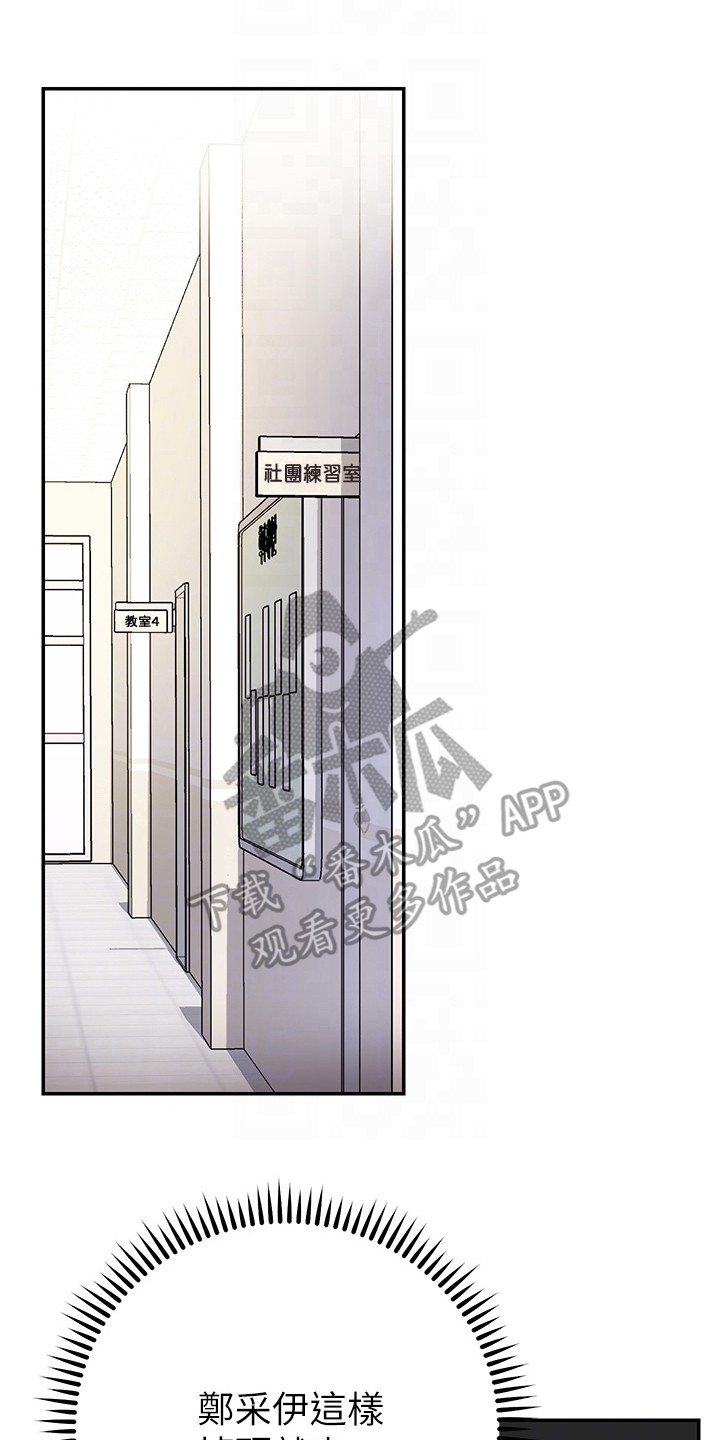 皮拉提斯社漫画,第19章：迟钝5图