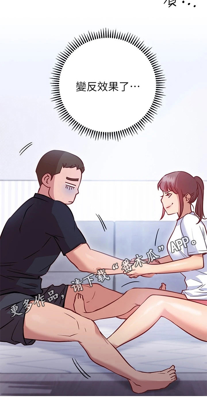 皮拉提斯社漫画,第17章：反效果1图
