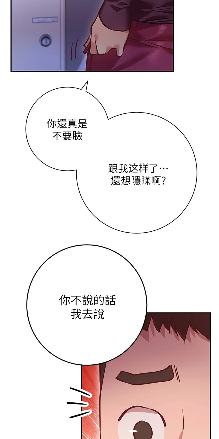 皮拉提斯社漫画,第14章：心旷神怡2图