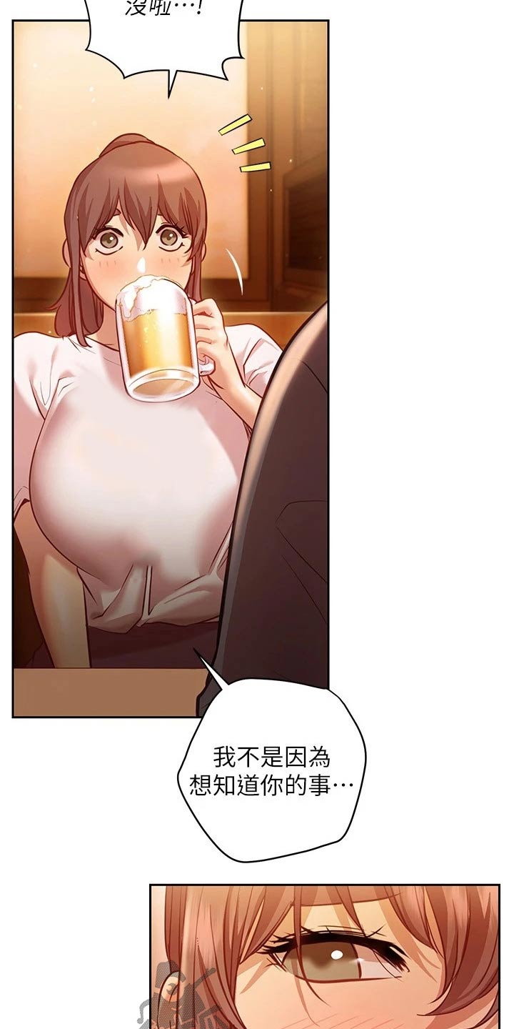 皮拉塔漫画,第27章：烦恼2图