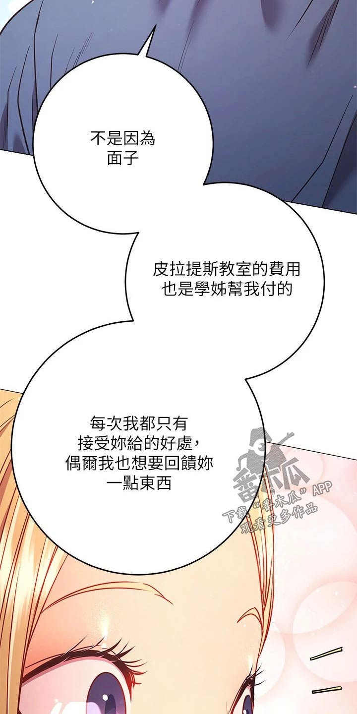 皮拉塔漫画,第53章：游玩1图