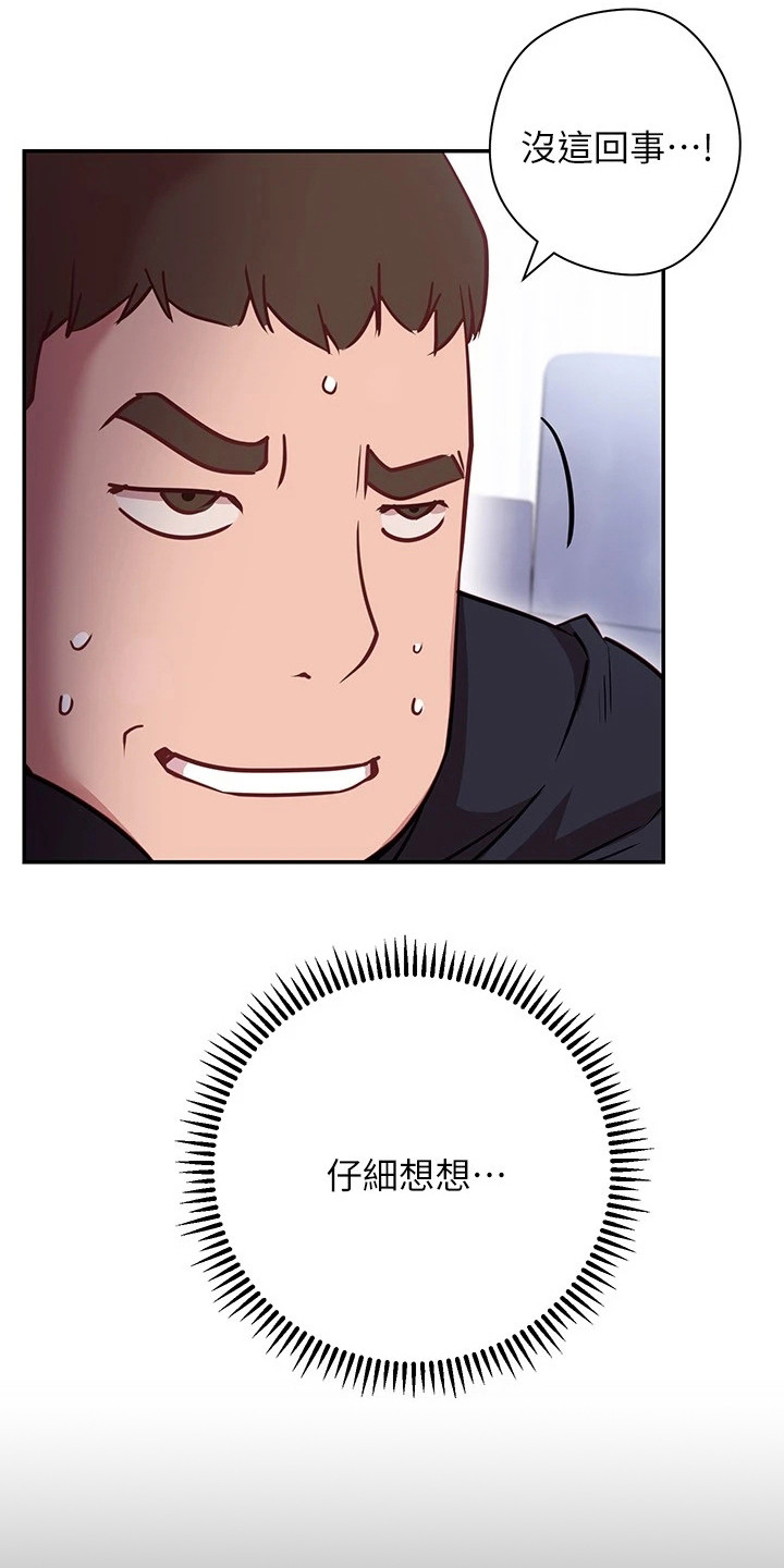 皮拉提斯社漫画,第17章：反效果3图