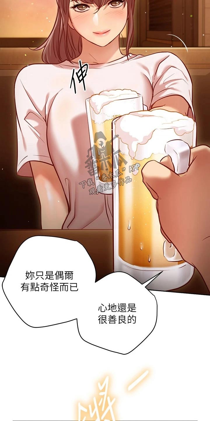 皮拉塔漫画,第27章：烦恼1图