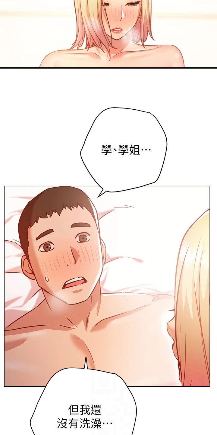 皮拉提斯社漫画,第26章：轮到我了2图
