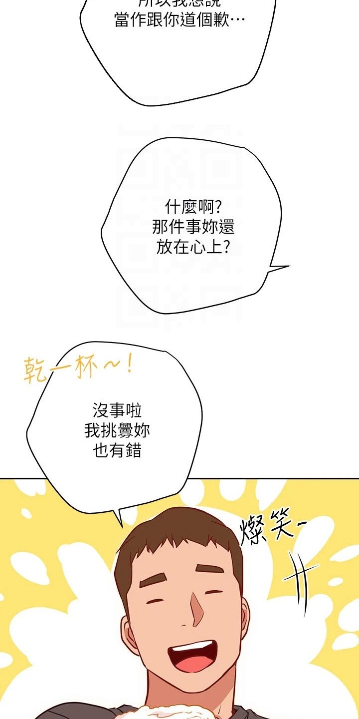 皮拉塔漫画,第27章：烦恼4图