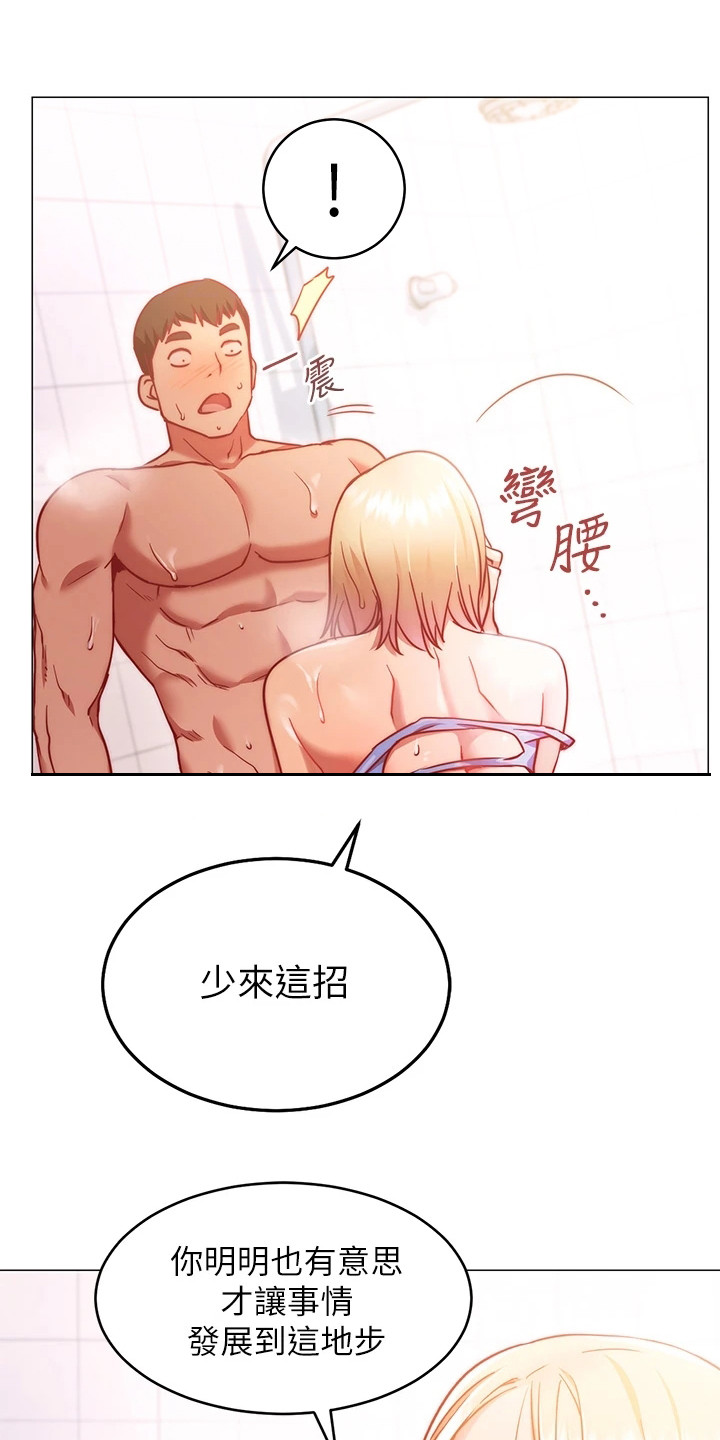 皮拉塔漫画,第12章：明知故问1图