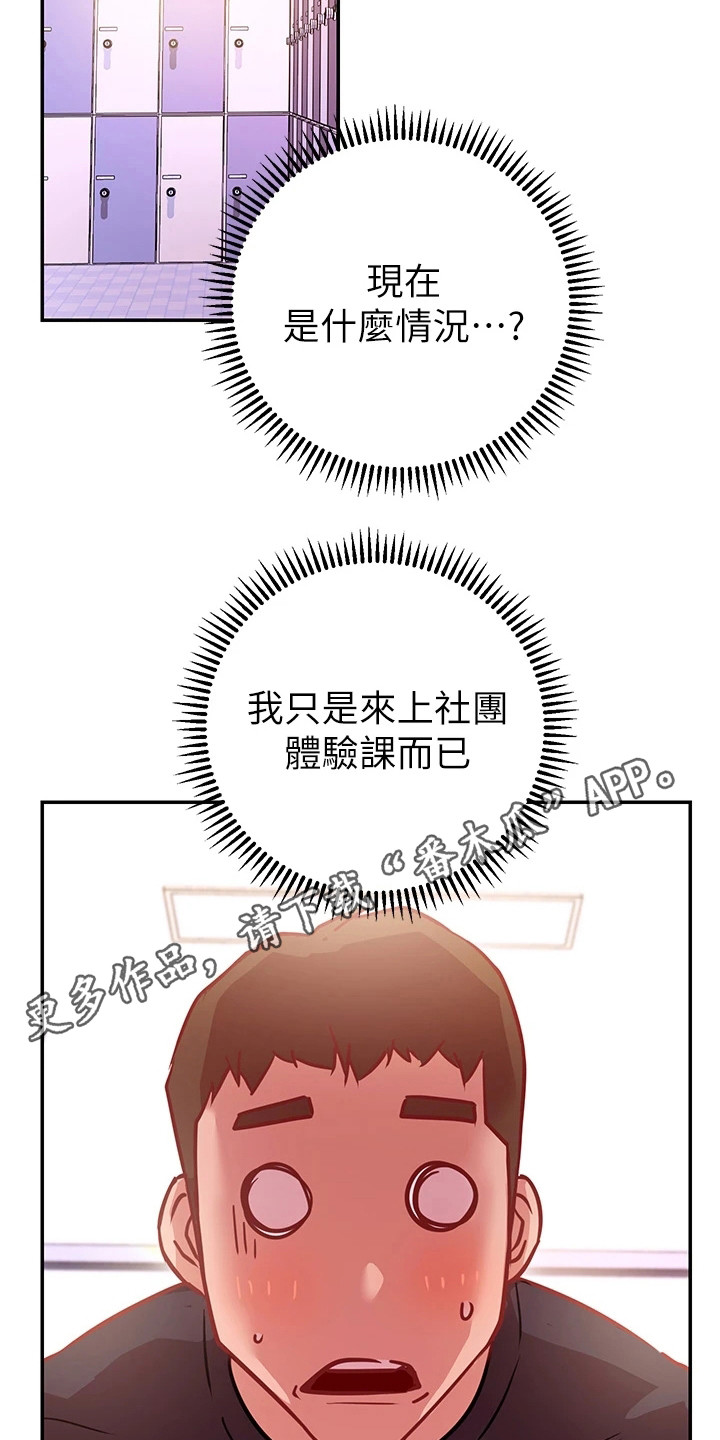 皮拉提斯社漫画,第14章：心旷神怡3图