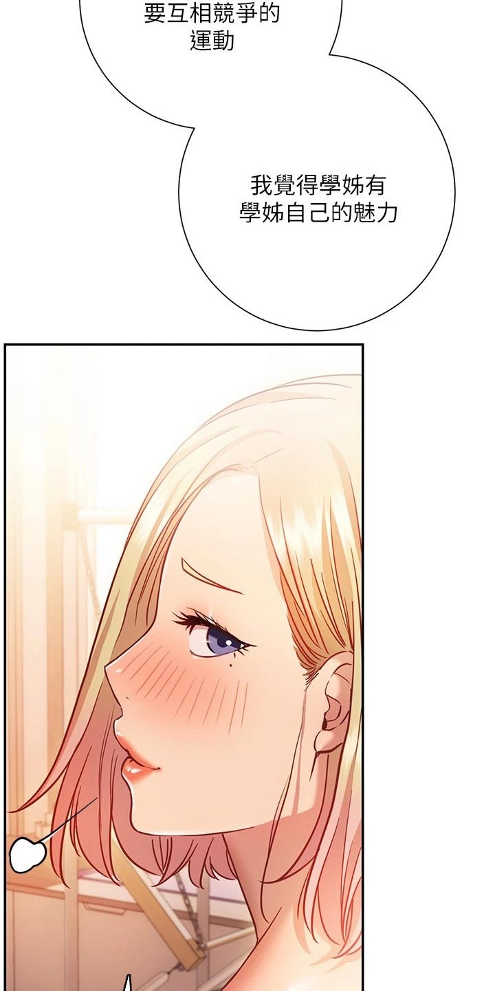 皮拉提斯社漫画,第33章：加入4图