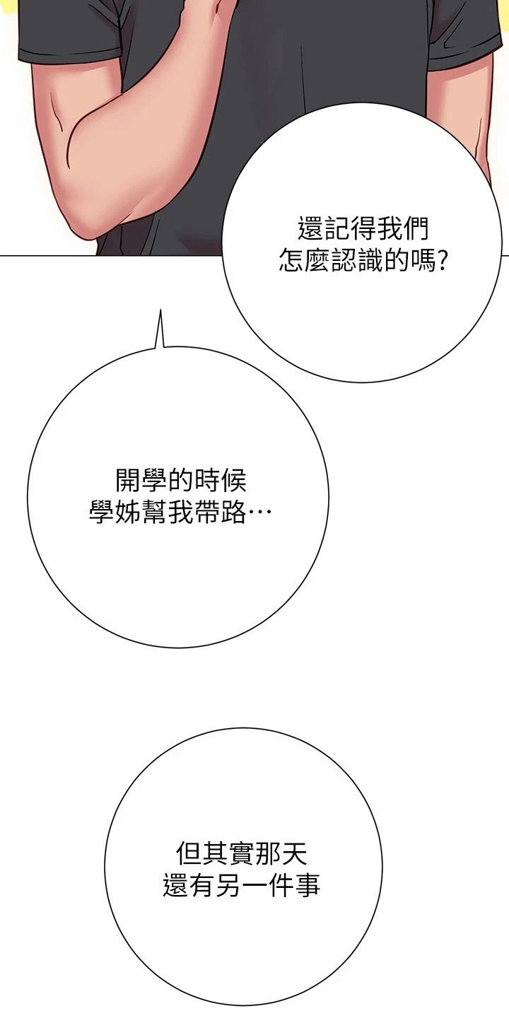 皮拉提斯基本动作漫画,第44章：借口5图