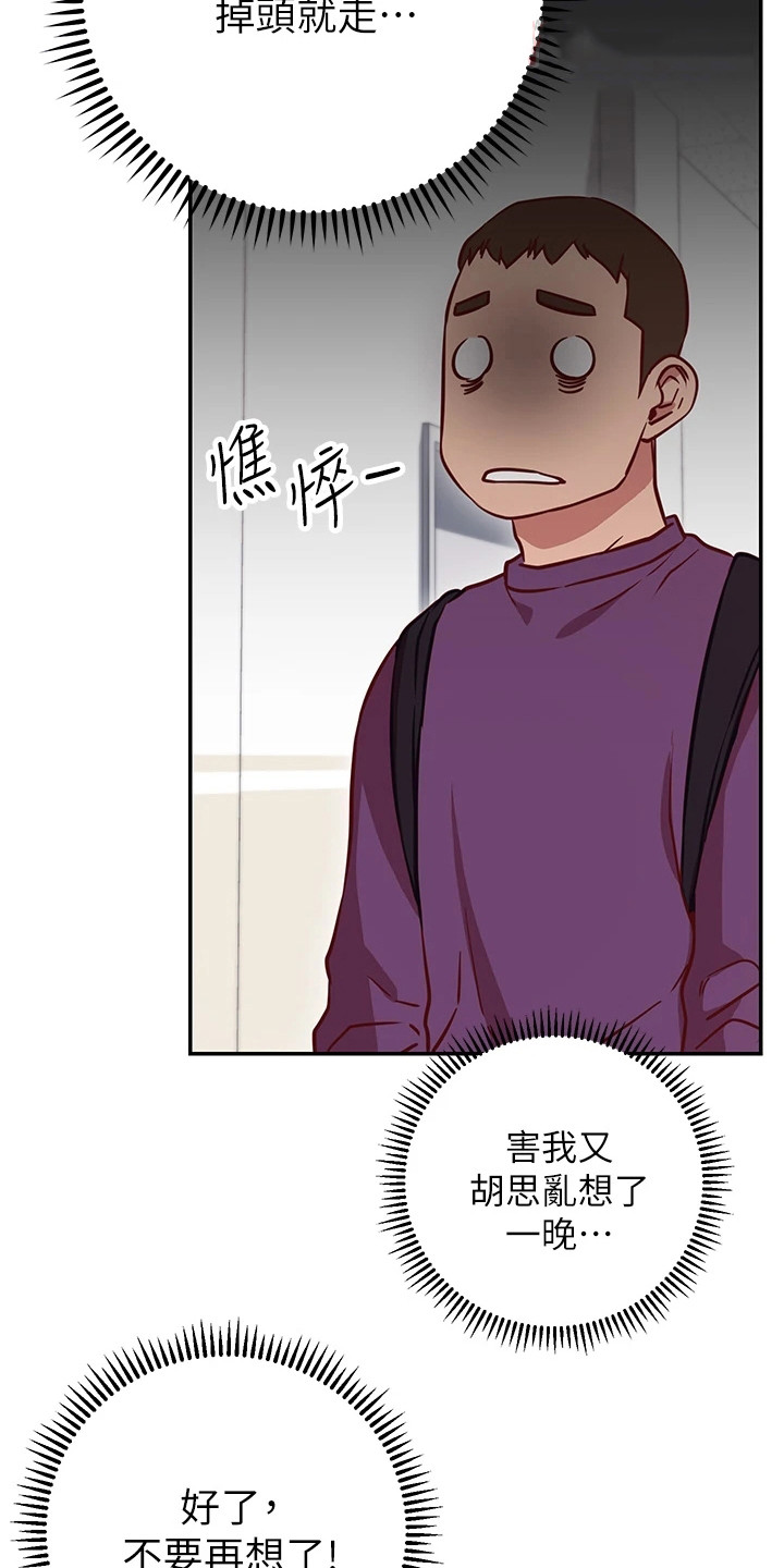 皮拉提斯社漫画,第19章：迟钝1图