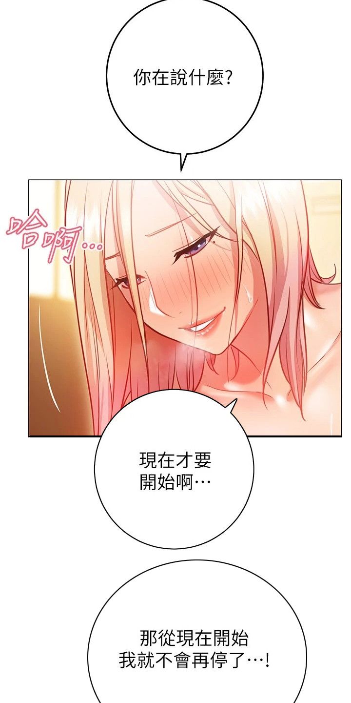 皮拉提斯社漫画,第26章：轮到我了3图
