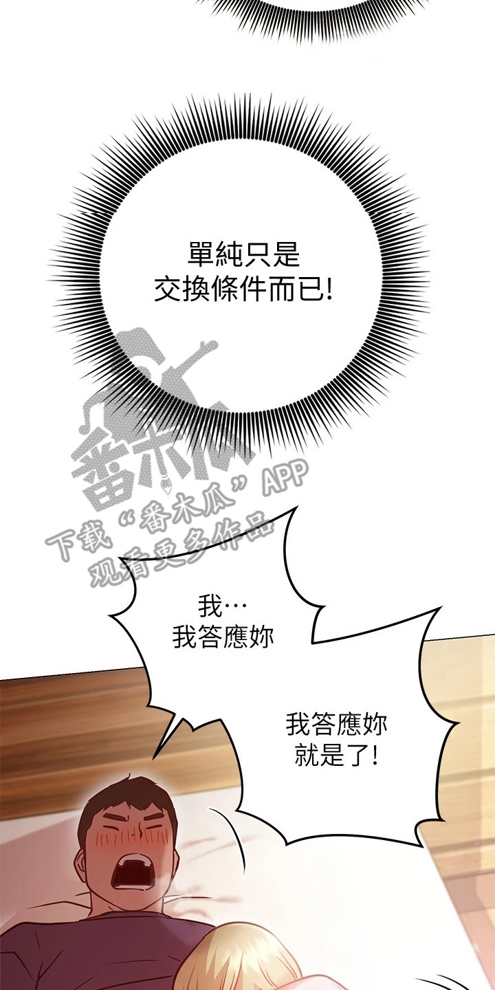 皮拉提斯社漫画,第25章：条件2图