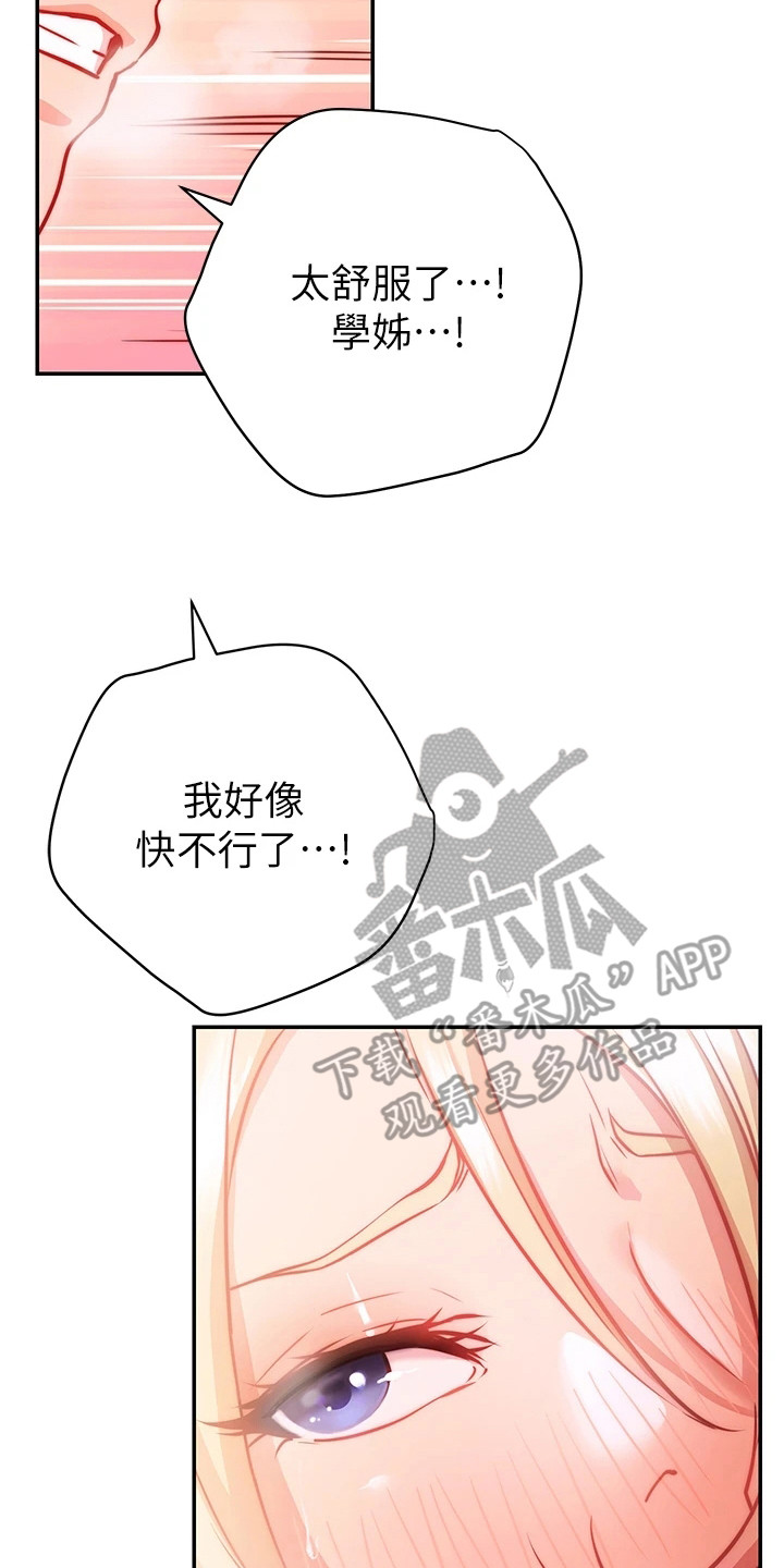 皮拉提斯社漫画,第14章：心旷神怡4图