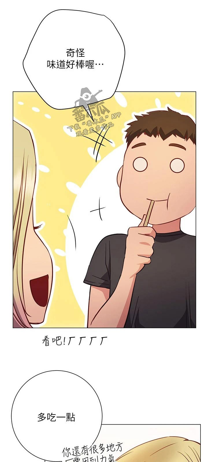 皮拉提斯社漫画,第48章：我的人1图