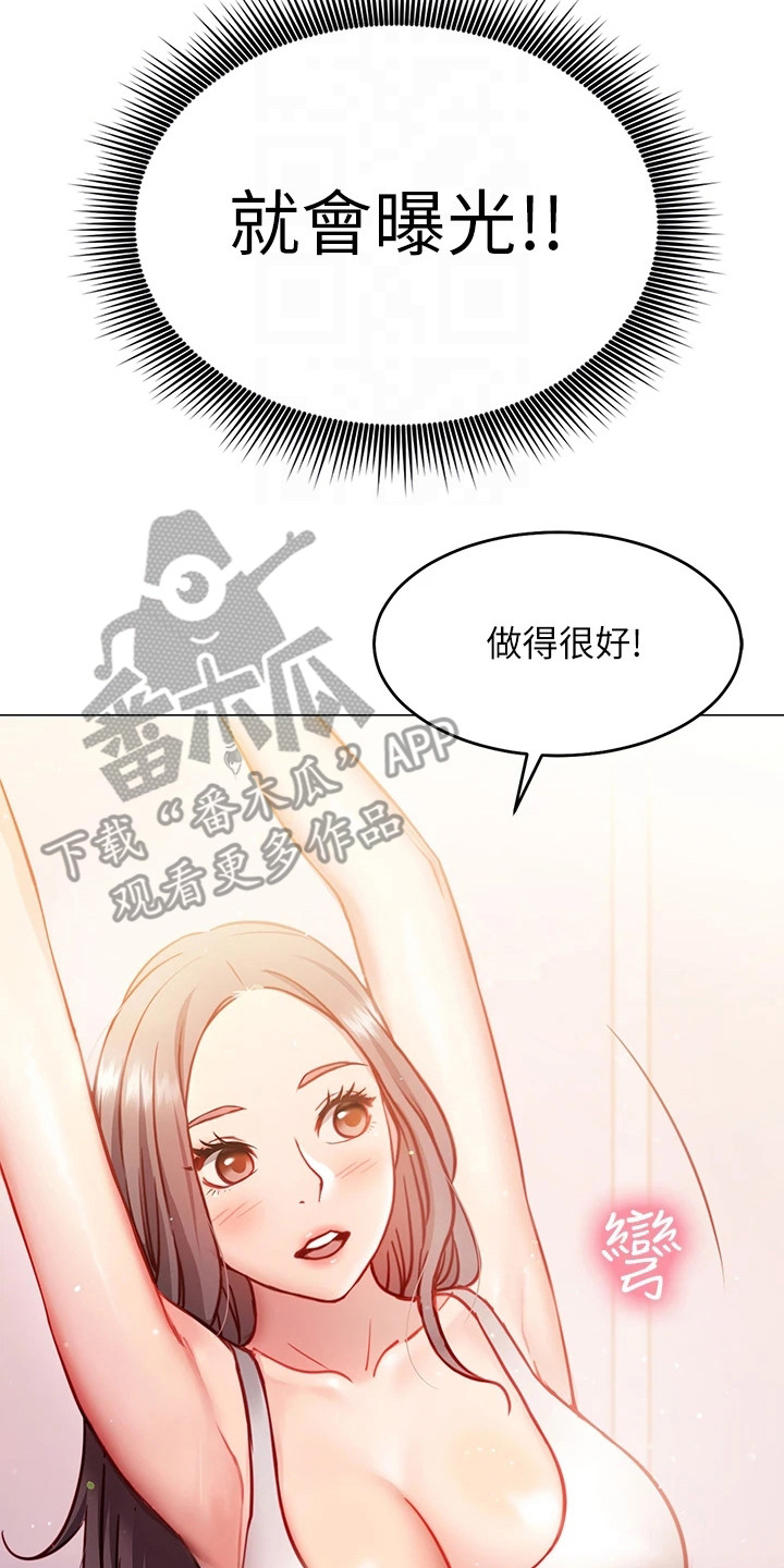 皮拉提斯拉筋漫画,第9章：捉弄3图