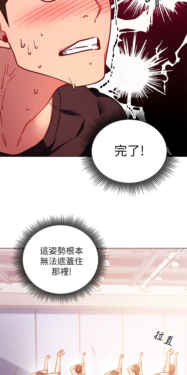 皮拉提斯拉筋漫画,第9章：捉弄1图