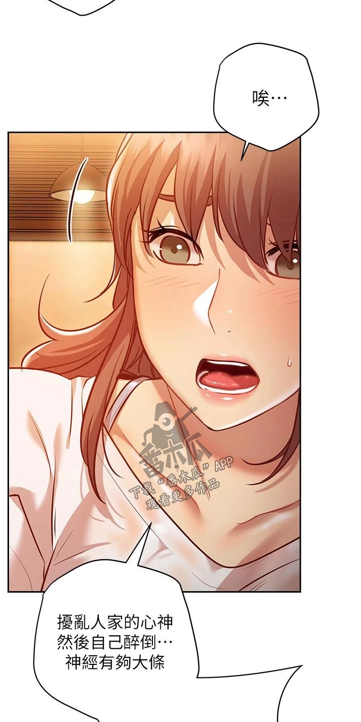 皮拉德主演的影片漫画,第28章：喝醉3图