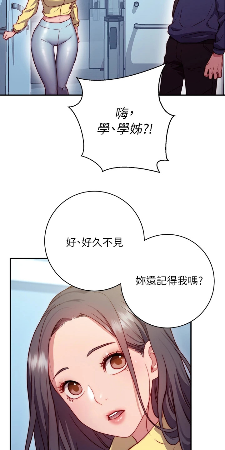 皮拉塔漫画,第4章：邀请3图