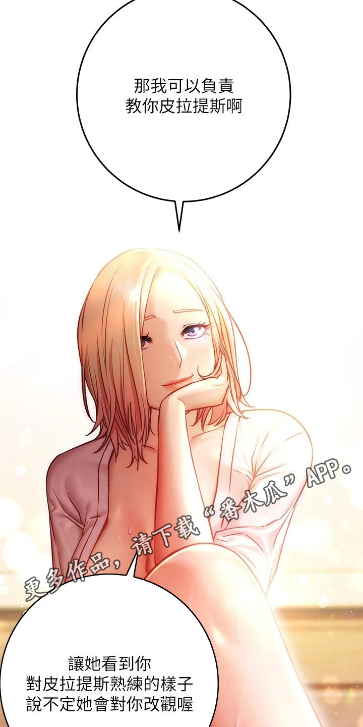 皮拉提斯社漫画,第25章：条件1图