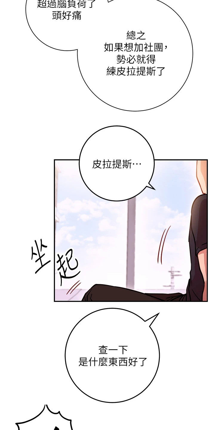 皮拉提斯社漫画,第15章：变脸3图