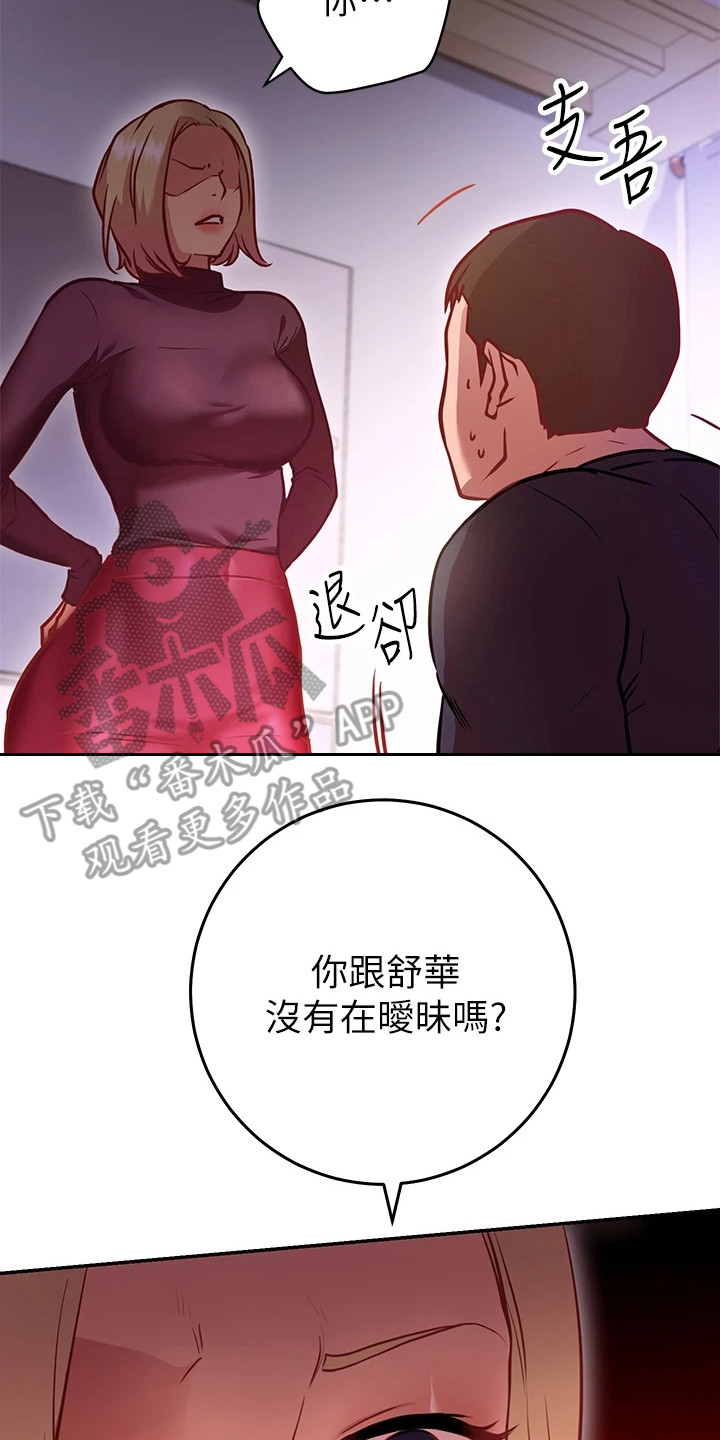 皮拉提斯社漫画,第15章：变脸2图