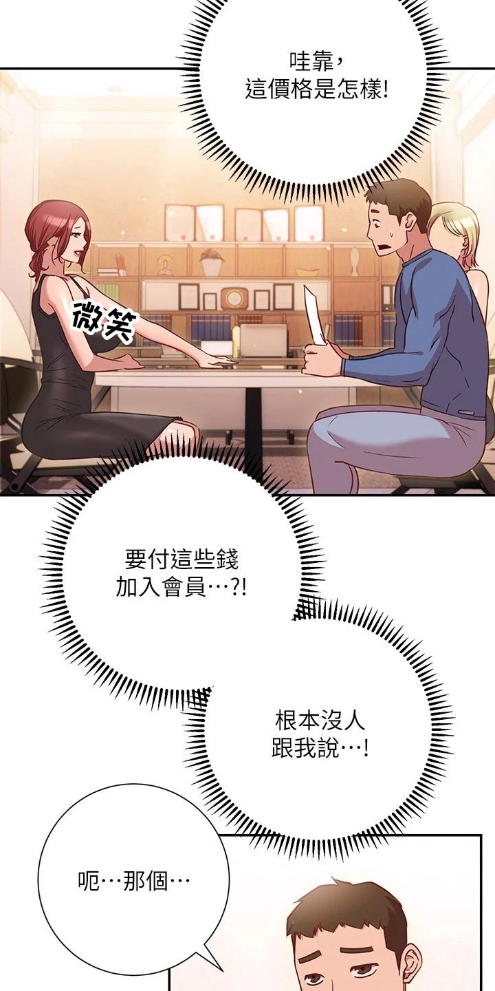 皮拉提斯社漫画,第33章：加入2图