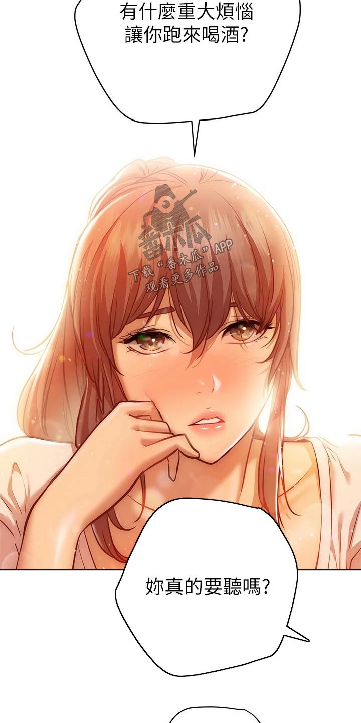 皮拉塔漫画,第27章：烦恼4图