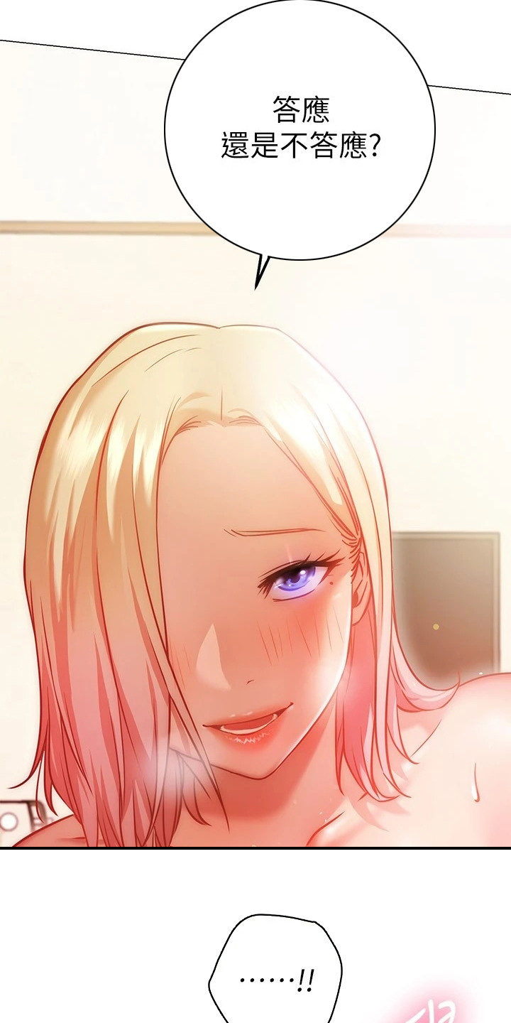 皮拉提斯社漫画,第25章：条件5图