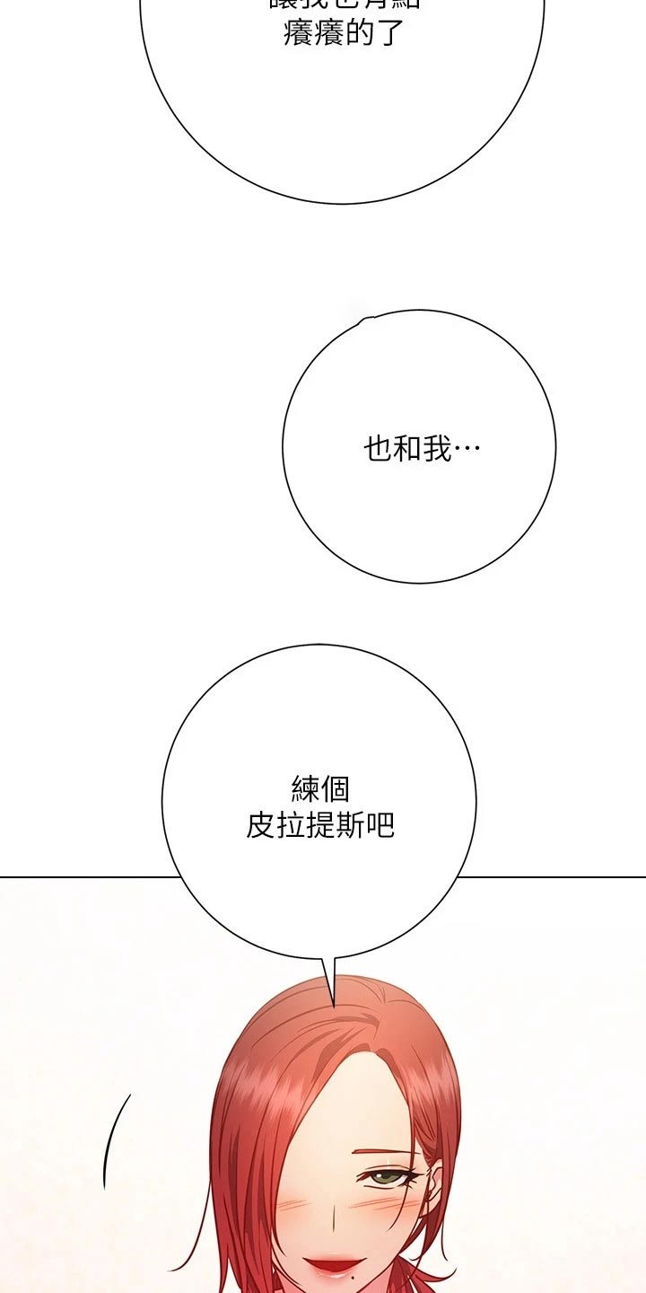 皮拉提斯社漫画,第51章：要求3图
