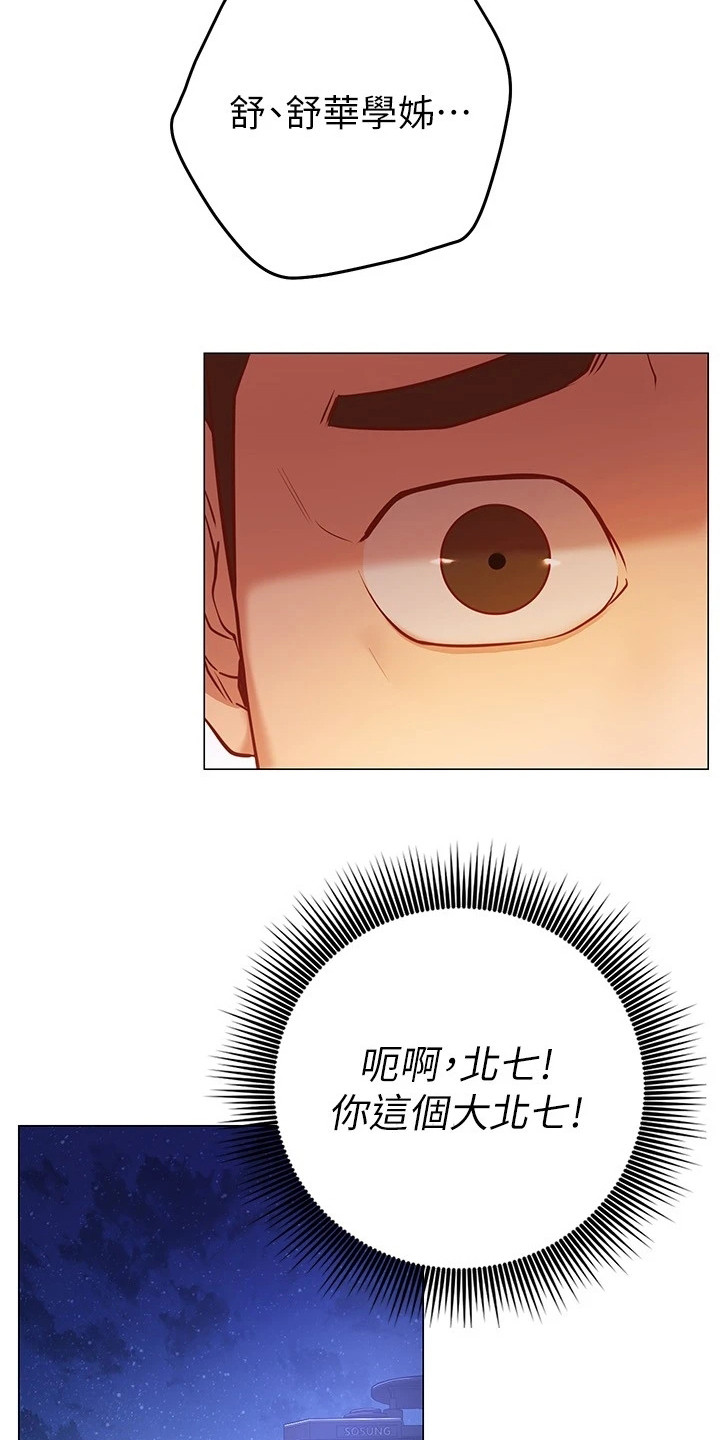 皮拉提斯社漫画,第24章：心不在焉2图