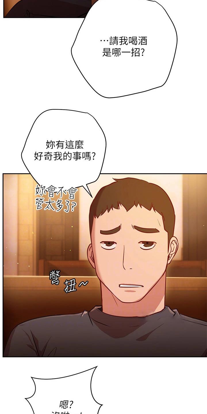 皮拉塔漫画,第27章：烦恼1图