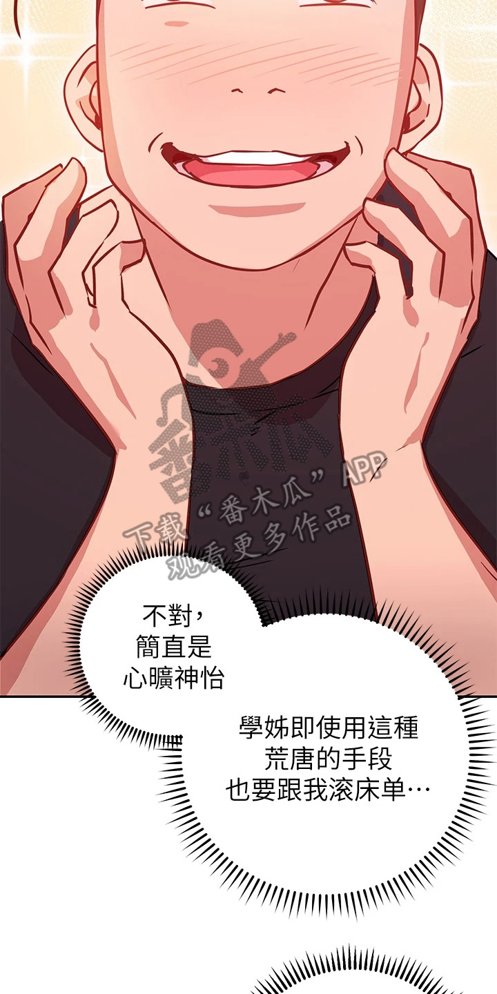 皮拉提斯社漫画,第14章：心旷神怡2图