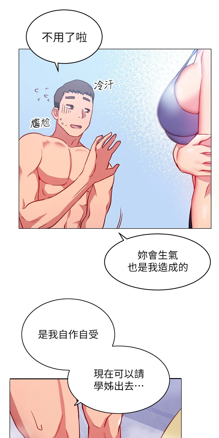 皮拉提斯社漫画,第12章：明知故问1图