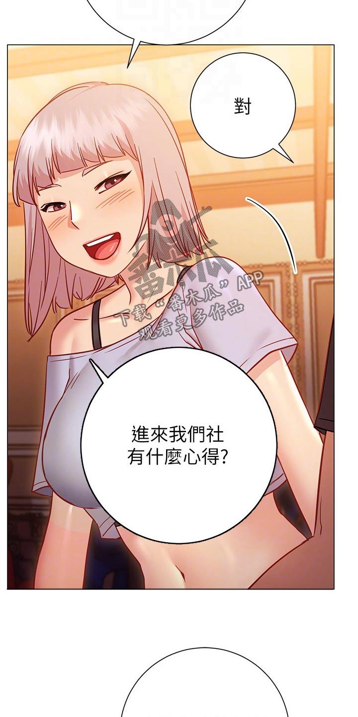 皮拉提斯社漫画,第44章：借口2图