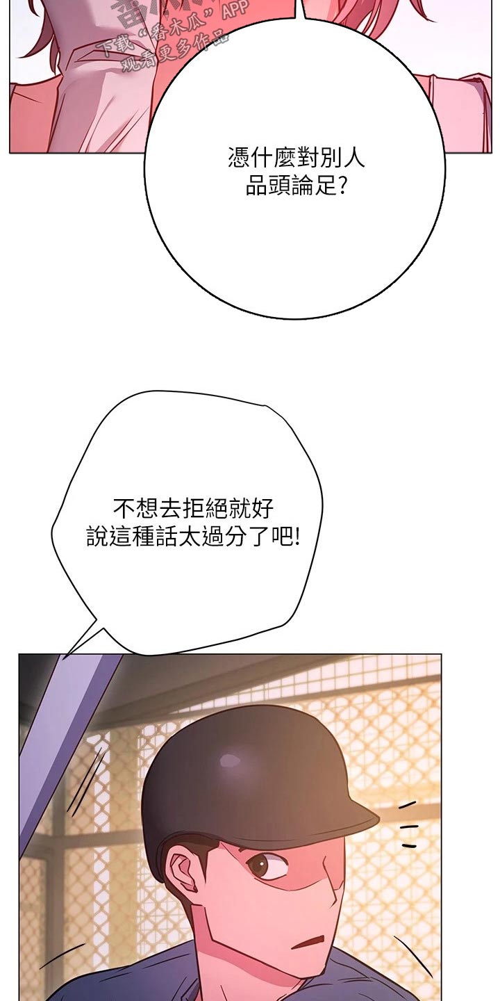 昆山皮拉提斯漫画,第54章：搭讪2图