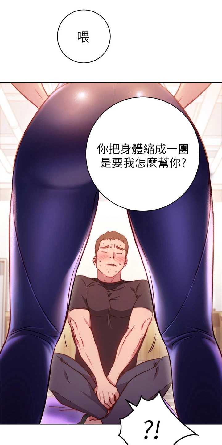 皮拉提斯体验漫画,第9章：捉弄1图
