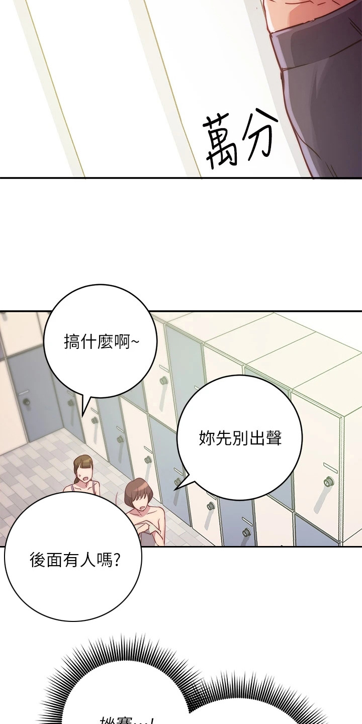 皮拉提斯社漫画,第5章：更衣室4图