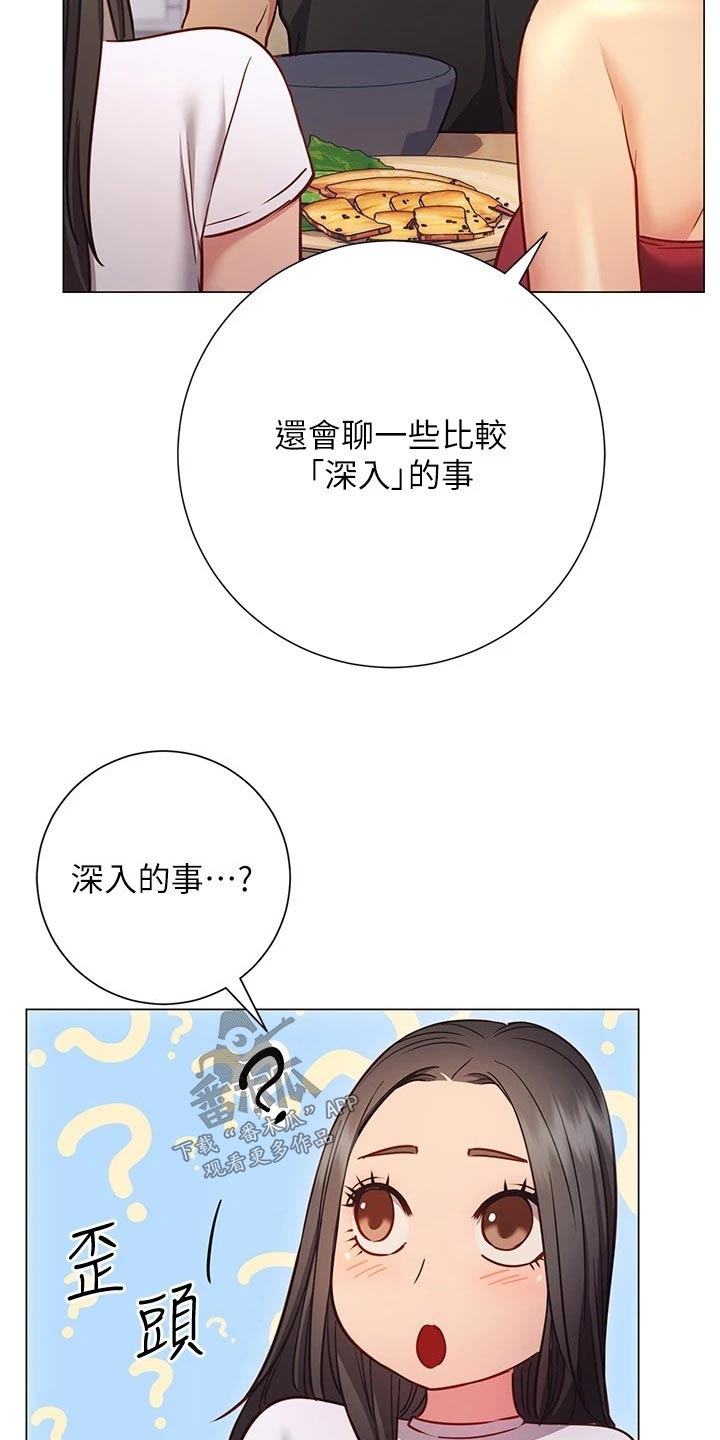 皮拉提斯社漫画,第48章：我的人5图