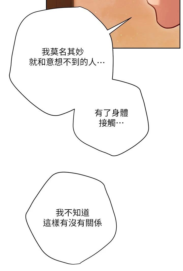 皮拉塔漫画,第27章：烦恼3图